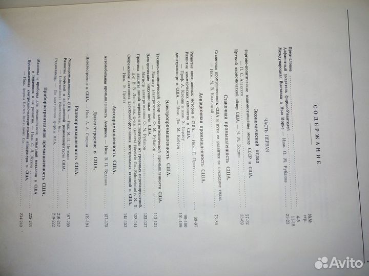 Справочник американской техники и промышленности