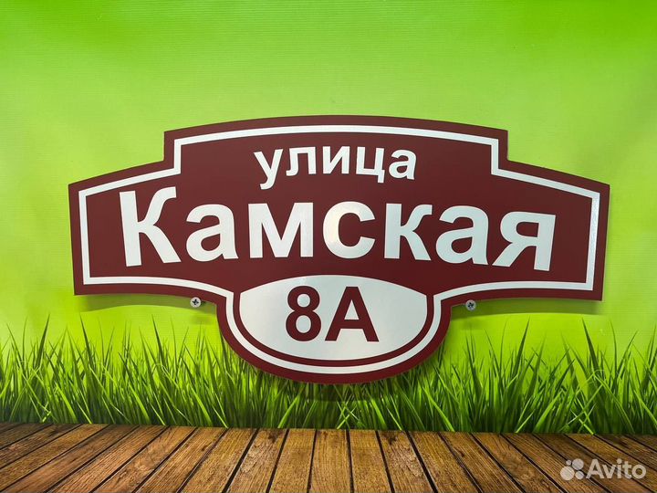 Адресники для дома, дачи, забора