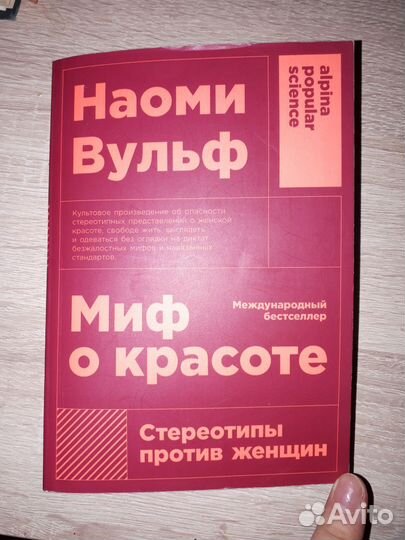 Наоми Вульф - 