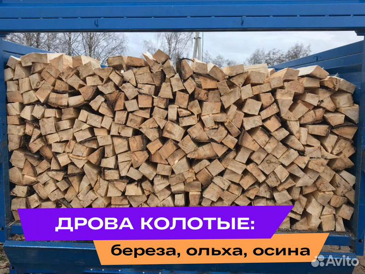 Берёзовые дрова