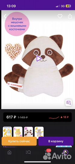 Грелка-игрушка от коликов