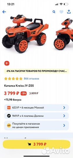 Квадроцикл каталка