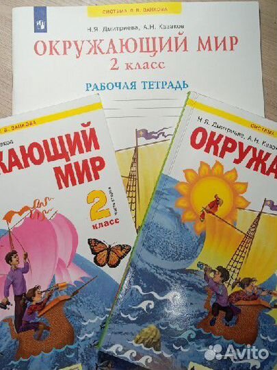 Учебник окружающей мир, рабочая тетрадь 2 класс