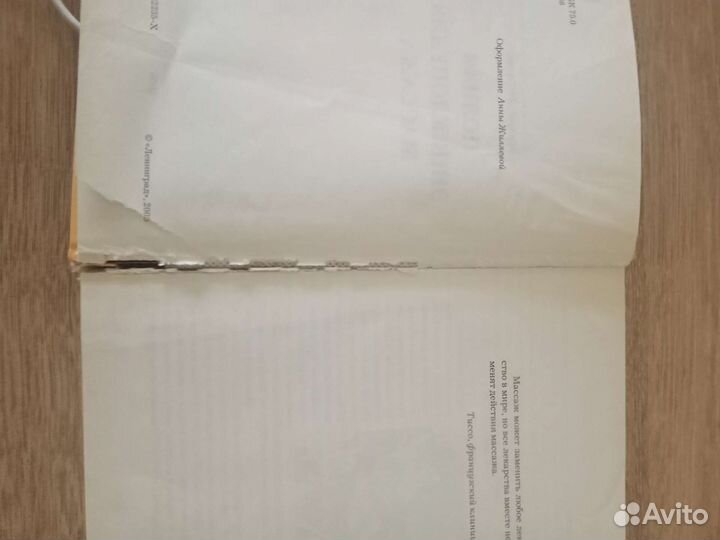 Книга Полная энциклопедия массажа