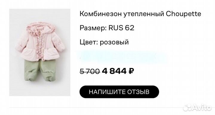 Комбинезон утепленный Choupette
