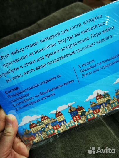 Набор для поздравления