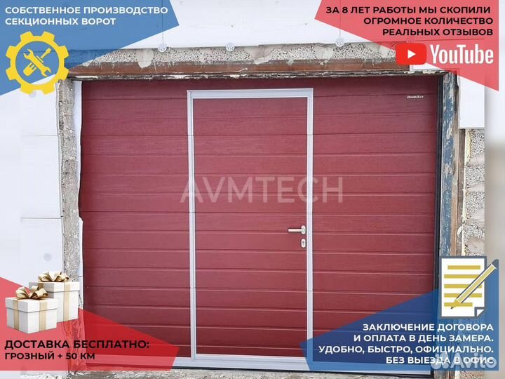 Ворота гаражные