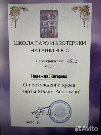 Расклады Таро - ученица Наташи Росс