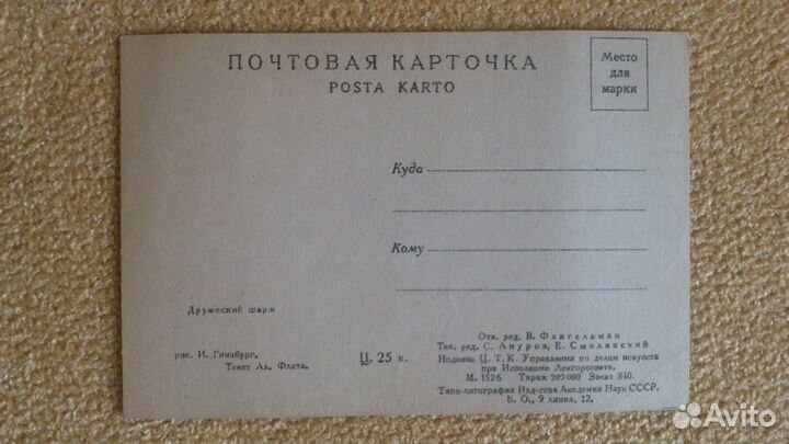 Коллекционная открытка- шарж худ. И. Гинзбург