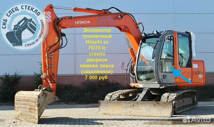 Стекло дверное нижнее левое на Hitachi zx 70/75 lc