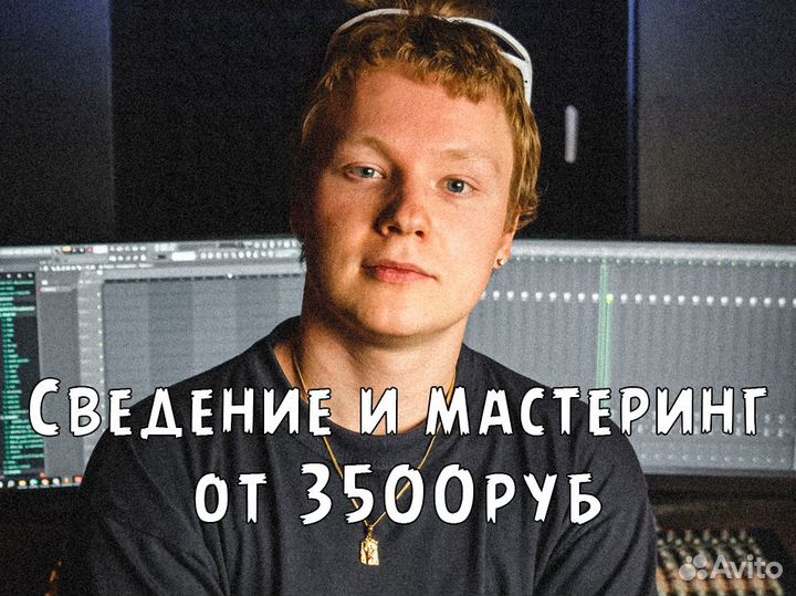 Сведение и мастеринг / Бит на заказ / Аранжировка