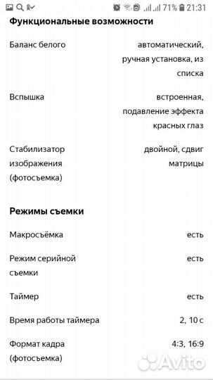 Фотоаппарат