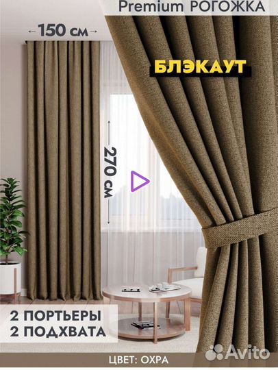 Шторы блэкаут