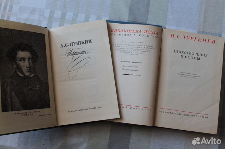 Книги А.С.Пушкина и И.С.Тургенева
