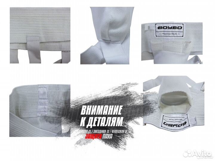 Защита паха для взрослых и детей BoyBo белая