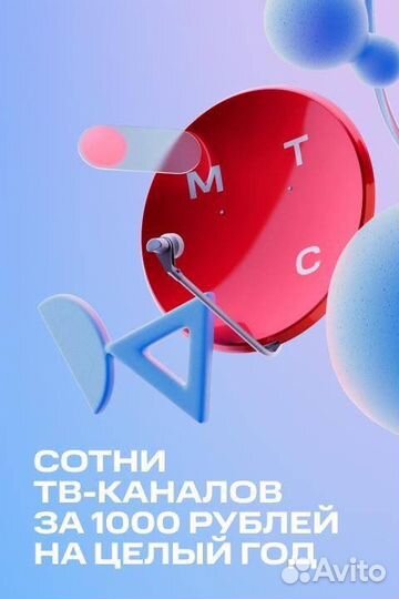 Спутниковое тв МТС Приставка +Антена