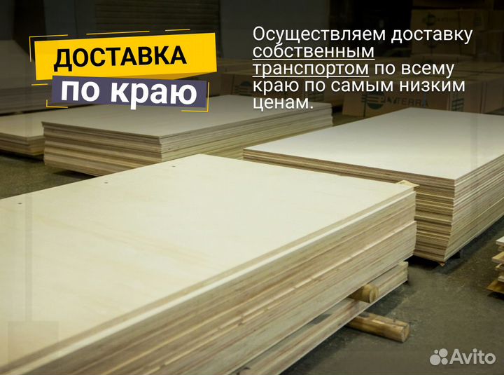Фанера 12,15,18,21мм с доставкой