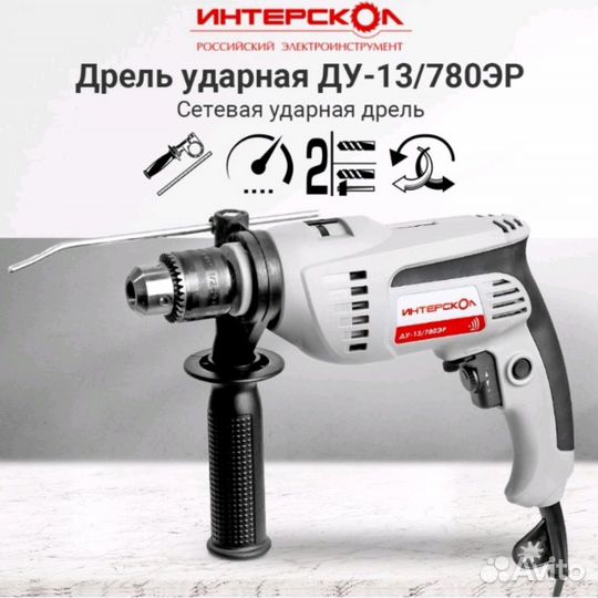 Дрель ударная Интерскол ду-13/780эр новая