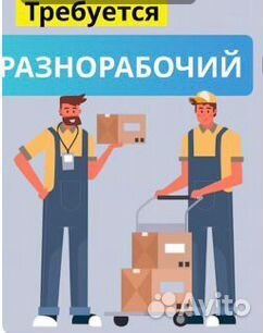 Разнорабочий с еженедельной оплатой