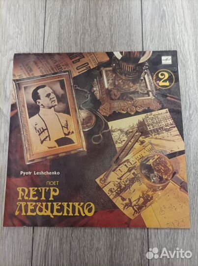 Петр Лещенко