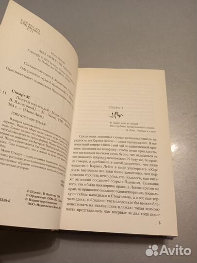 Мэри Стюарт,полеты над землёй
