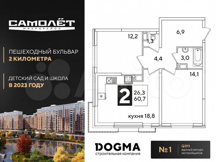 2-к. квартира, 60,7 м², 11/16 эт.