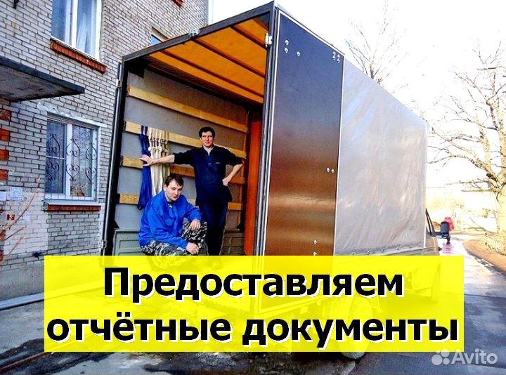 Грузоперевозки попутно. Переезды. Газели. Грузчики