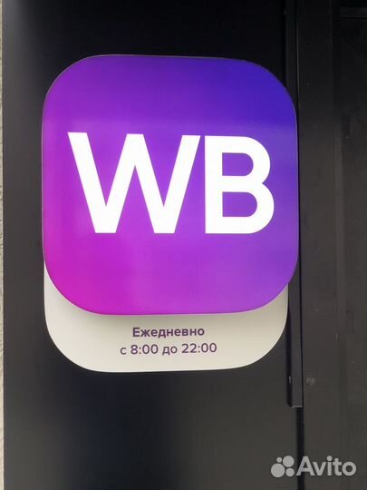 Менеджер пункта выдачи заказов wildberries