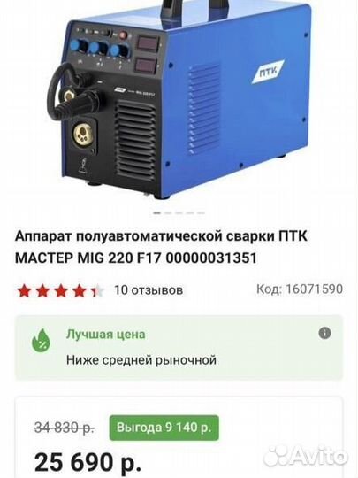 Полуавтомат сварочный
