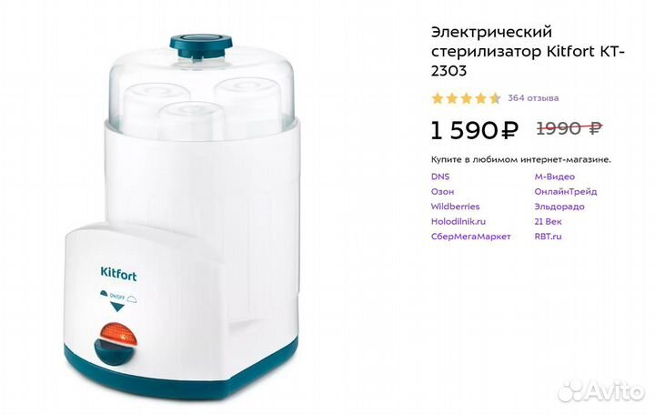 Электрический стерилизатор Kitfort KT-2303