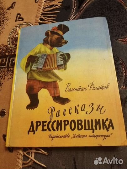 В. филатов, Рассказы дрессировщика