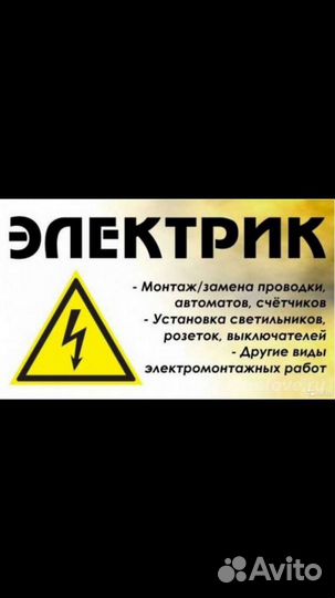 Электрик, мелкие работы,сантехник