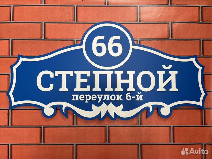 Адресные таблички