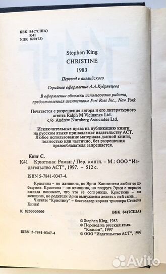 Кристина (серия Z) / Стивен Кинг