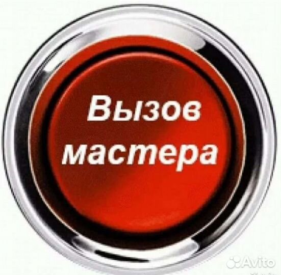 Сантехник - срочный выезд