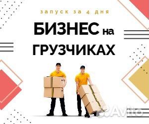 Бизнес на грузчиках и разнорабочих