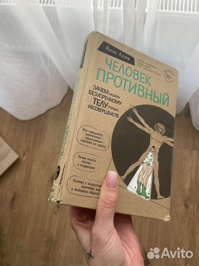 Книги Человек противный Viva la vagina