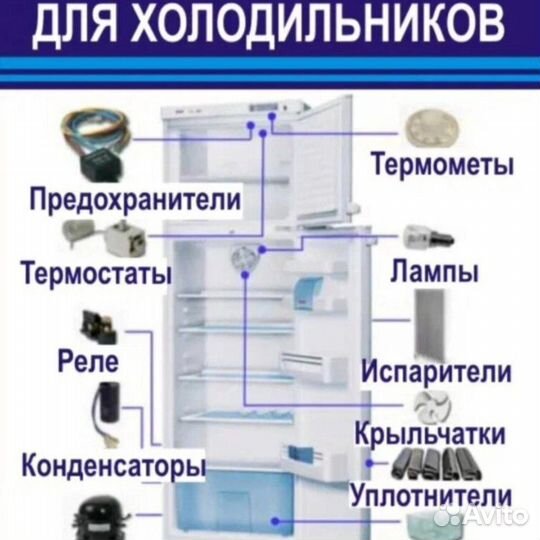 Запчасти для холодильников в Улан-Удэ