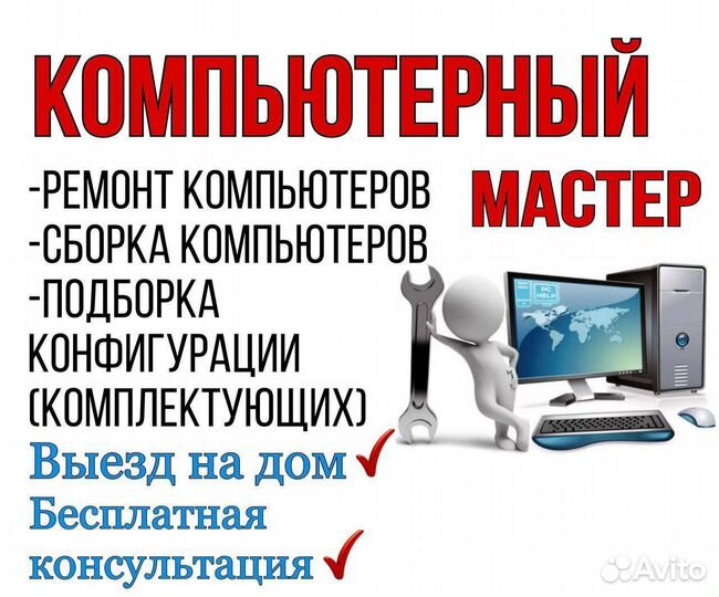 Компьютерный мастер