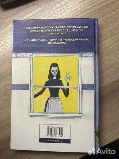 Книга Нил Гейман «Коралина»