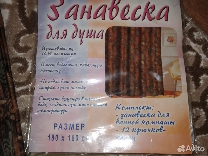 Занавеска для ванной