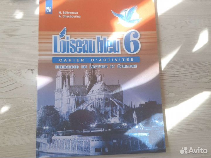 Сборник упражнений по Французскому языку, 6кл