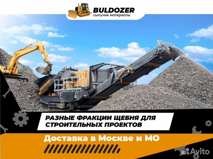 Щебень