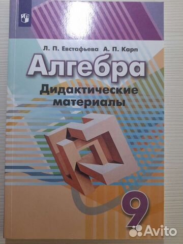 Дидактические материалы по алгебре 9 класс