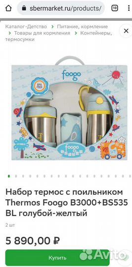 Набор термос с поильником Foogo Thermos