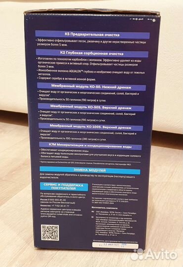 Аквафор модуль мембранный KO-50S, новый
