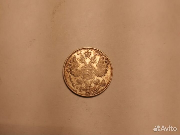 Монета царской россии 15 копеек 1915 г