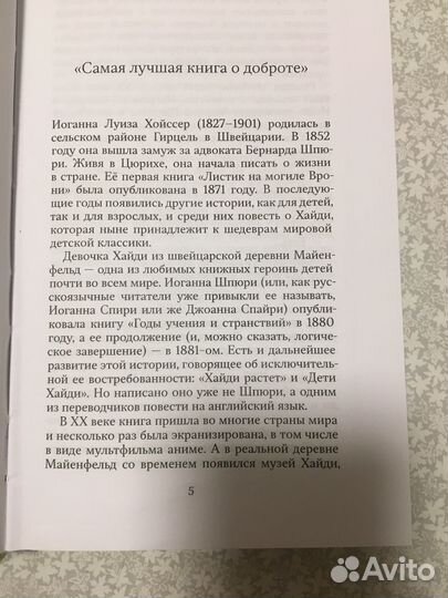 Иоганна Шпюри. Хайди