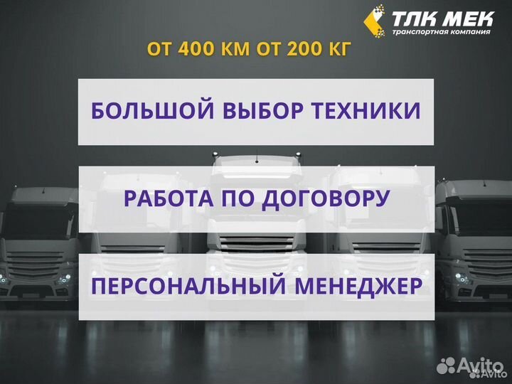 Грузоперевозки, сборный груз, межгород от 400км
