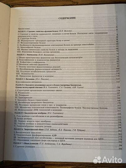 Биохимия Северин